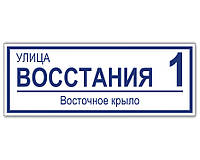 Таблички на дом с адресом 150х500мм металлические