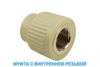 Муфта полипропиленовая 20*3/4"В МРВ