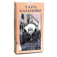 Таро Казанови