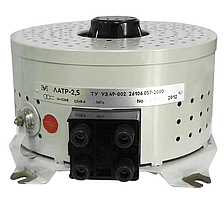 Автотрансформатор лабораторний ЛАТР-2,5; ЛАТР-2,5-И (ЛАТР; ЛАТР 2,5; ЛАТР 2,5-И; ЛАТР 250В)