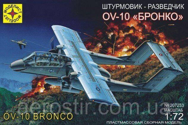 OV-10A Bronco (Academy) 1/72 Modelist 207253
