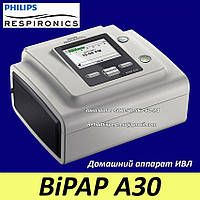 Домашній апарат ШВЛ Philips Respironics BiPAP A30