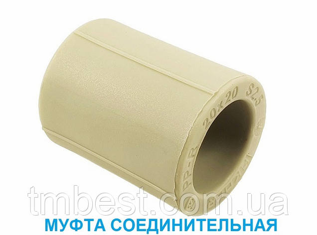 Муфта 40*40 мм сполучна поліпропіленова ППР, фото 1