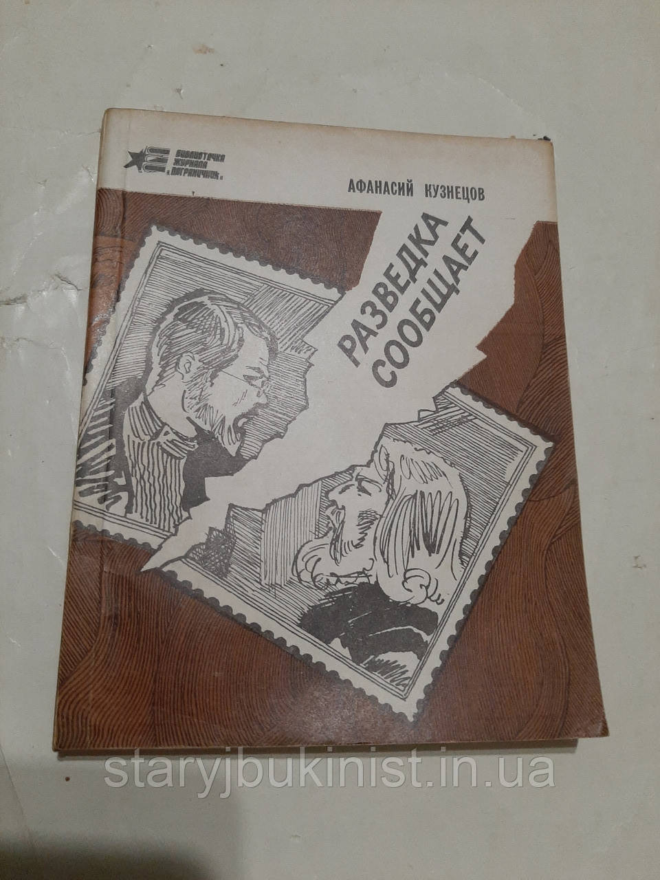 Розвідка повідомляє А. Кузнєців, фото 1