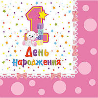 Серветки паперові сервірувальні з малюнком 20шт - 1 рік (дівчинка) / рік дівчинка "З Днем народження", одиничка (ведмедик)