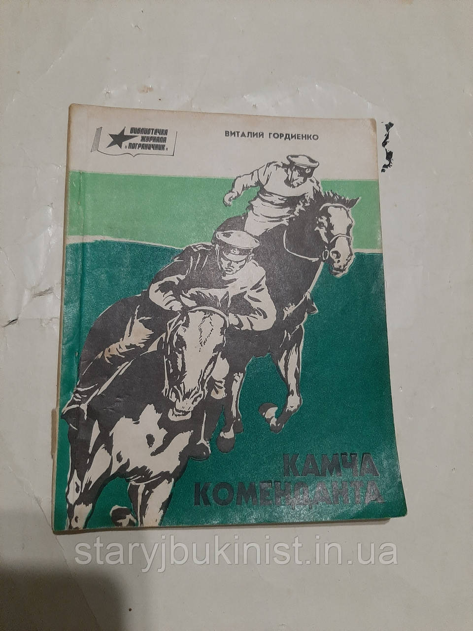 Камчаометра В.Гордієнко, фото 1