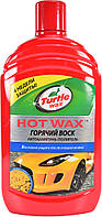 Автошампунь концентрат с воском Turtle Wax Hot Wax Горячий воск 500 мл