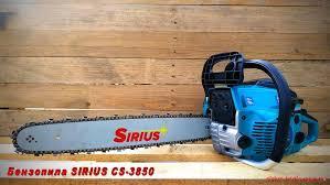 Бензопила SIRIUS CS-3850 - фото 2 - id-p30735593