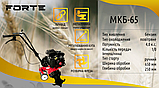 Культиватор Forte МКБ-65 (4.0 л.с., бензин, 1 передача), фото 2