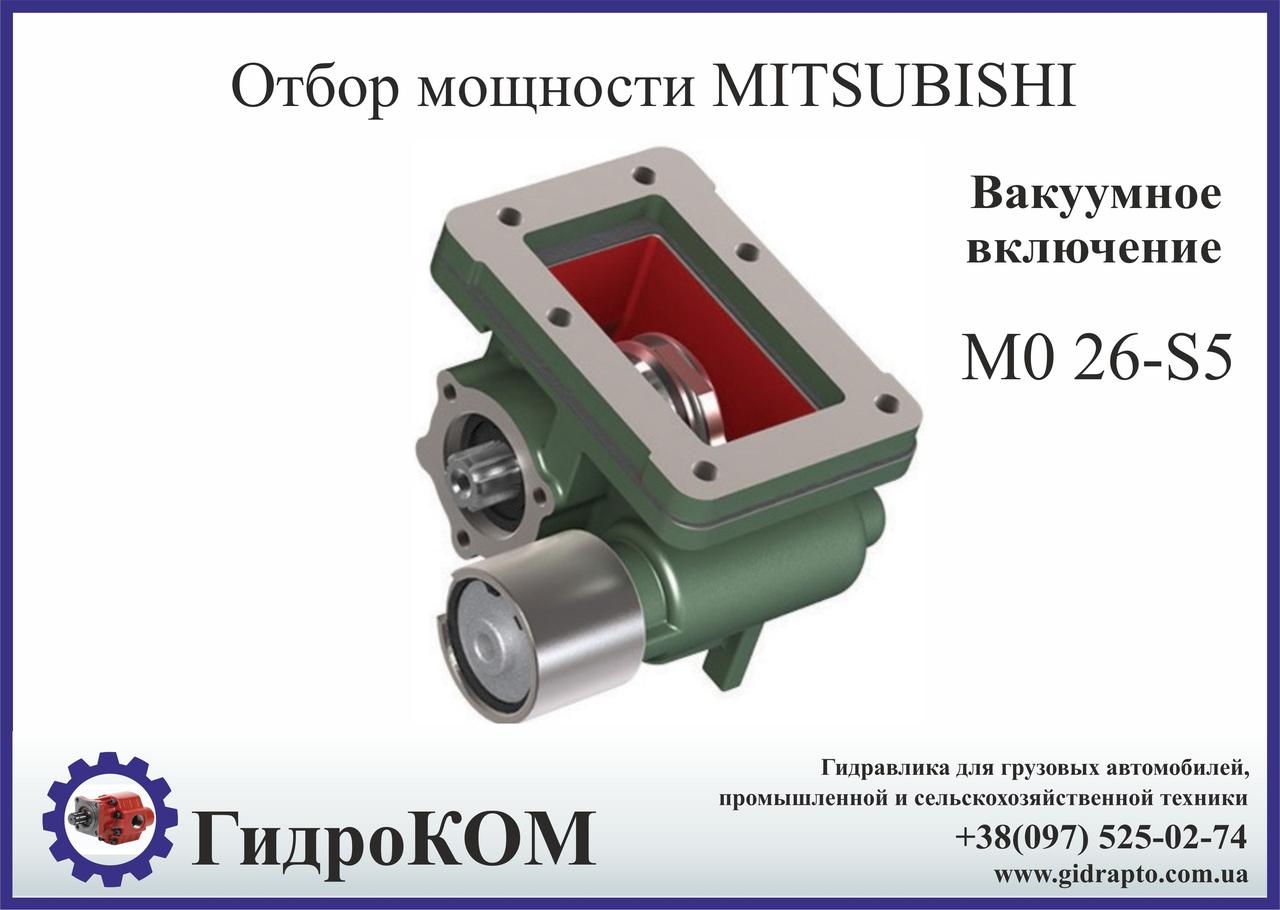 Коробка відбору потужності (КВП) Mitsubishi M 026-S5, M 027-S5