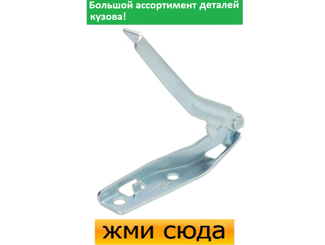 Купить Петля (шарнир, крепление) капота левая Peugeot 206 - Пежо 206 ...