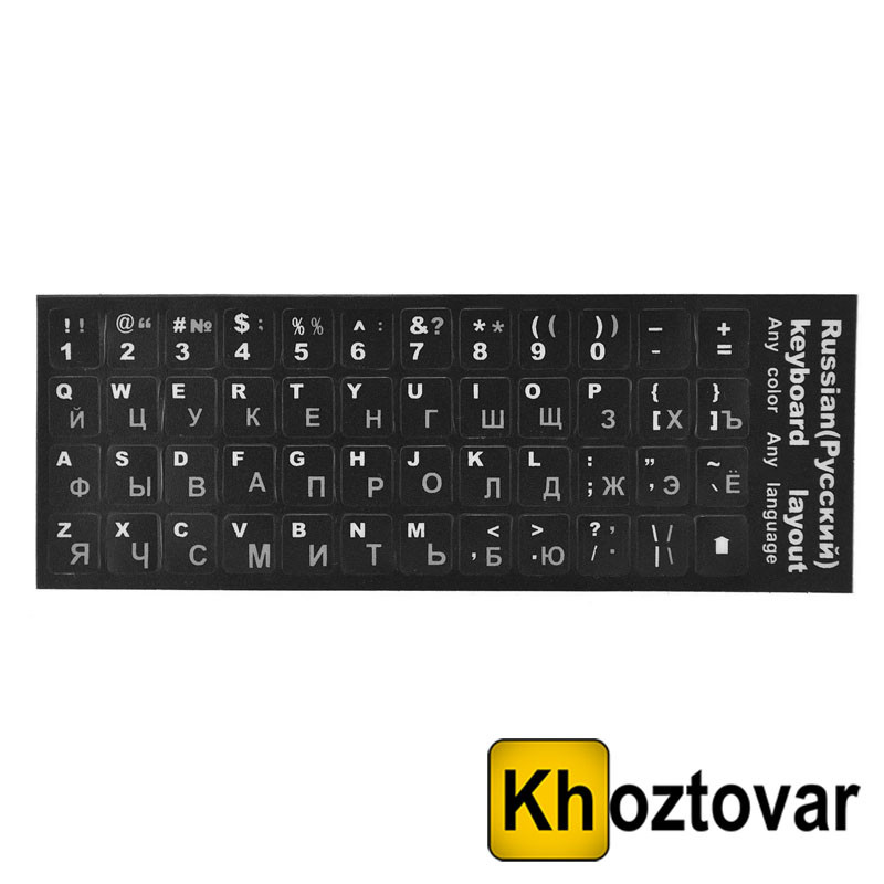 Наклейки на клавіатуру для ноутбука та ПК <unk> Російський-Англійський