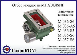 Коробка відбору потужності (КВП) Mitsubishi M 036, M 037