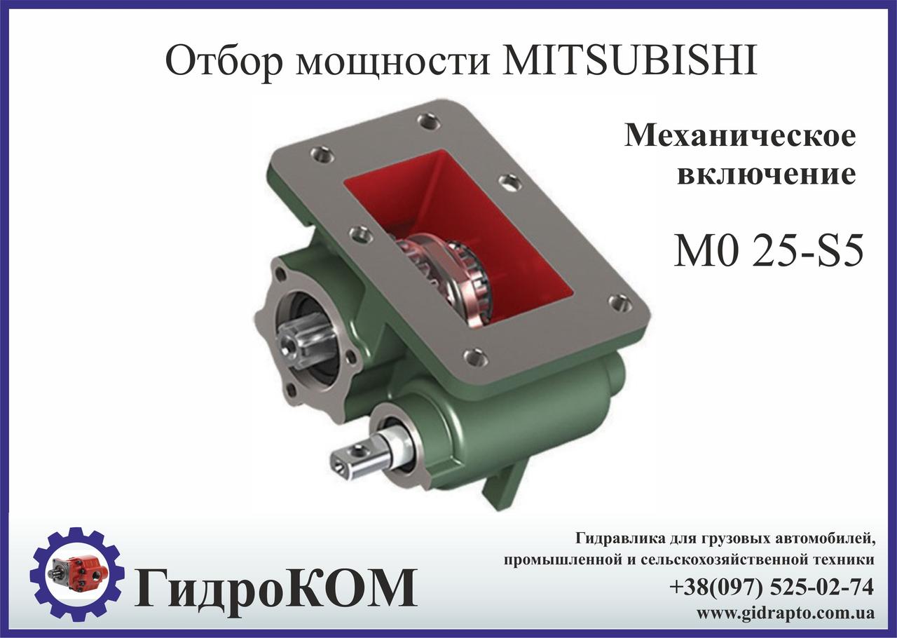 Коробка відбору потужності (КВП) Mitsubishi MO 25-S5