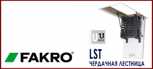 fakro-lst-cherdachnye-lestnicy-fakro