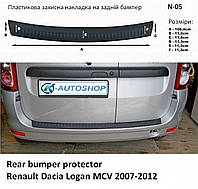 Пластиковая защитная накладка на задний бампер для Renault Dacia Logan MCV I 2007-2012