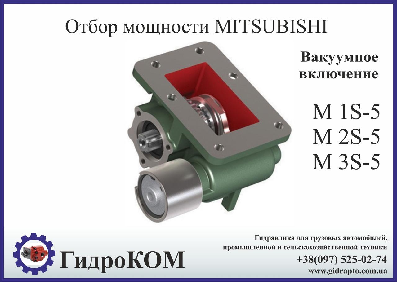 Коробка відбору потужності (КВП) Mitsubishi M 1S-5, M 2S-5, M 3S-5