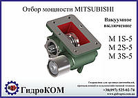 Коробка відбору потужності (КВП) Mitsubishi M 1S-5, M 2S-5, M 3S-5