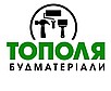 "Тополя" Будматеріали