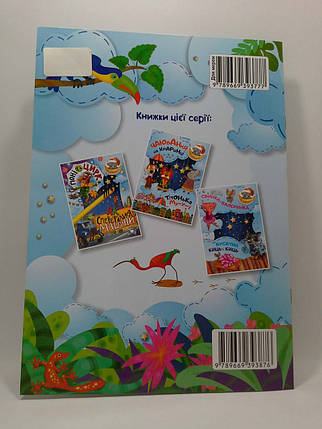 Торсінг На добраніч Калошки для Маргошки Неслухняні слоники, фото 2