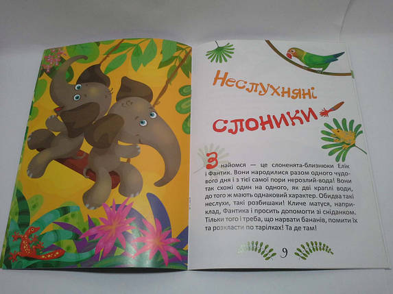 Торсінг На добраніч Калошки для Маргошки Неслухняні слоники, фото 3