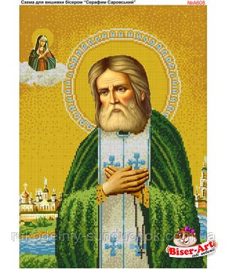 Схема для вишивки бісером Бисер-Арт Серафим Саровський (А608), фото 1