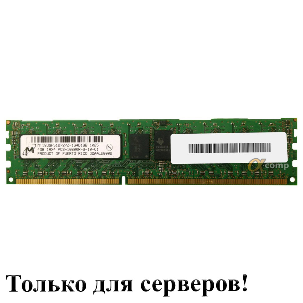 Модуль пам'яті DDR3 RDIMM 4Gb MICRON (MT18JSF51272PZ-1G4) registered 1333 БУ