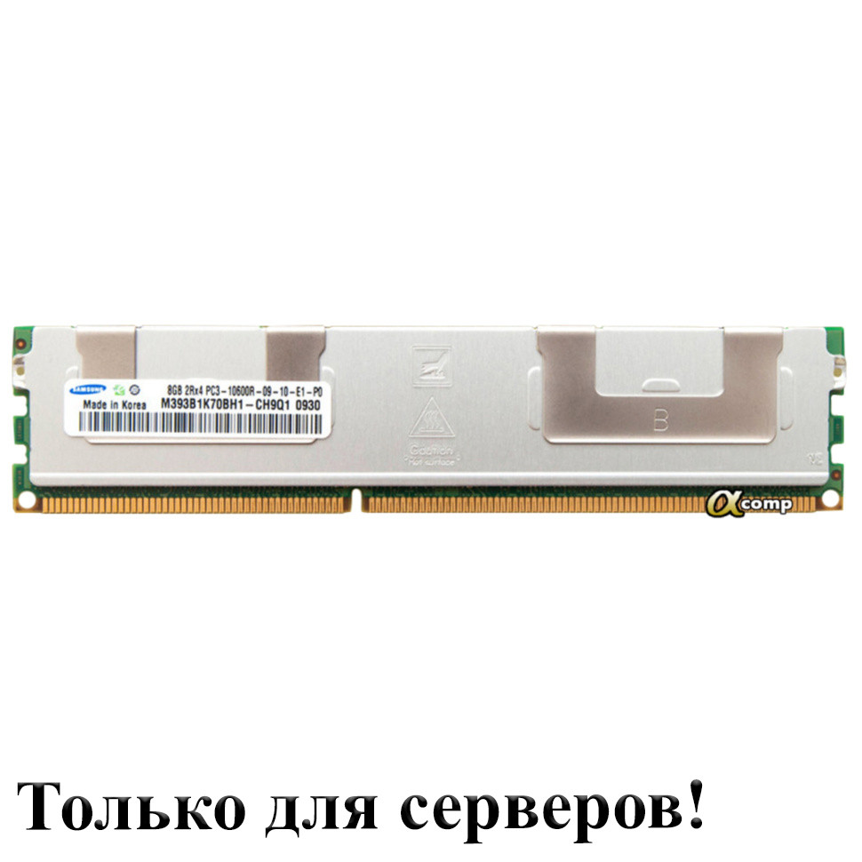 Модуль пам'яті DDR3 RDIMM 8Gb Samsung (M393B1K70BH1-CH9) registered 1333 БУ