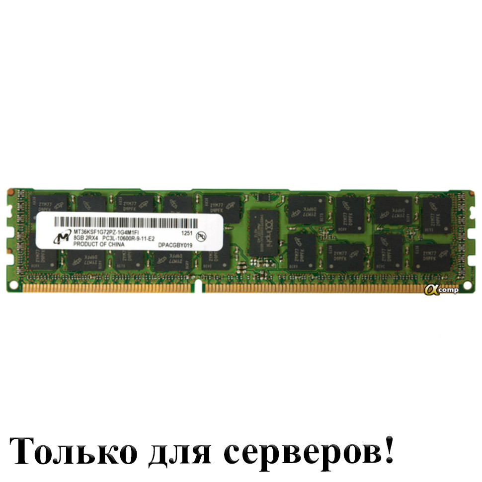 Модуль пам'яті DDR3 RDIMM 8Gb Micron (MT36KSF1G72PZ-1G4) registered 1333 БУ