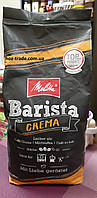 Зернова кава Melitta Barista Crema 1 кг Німеччина, 100% арабіка, Преміумклас