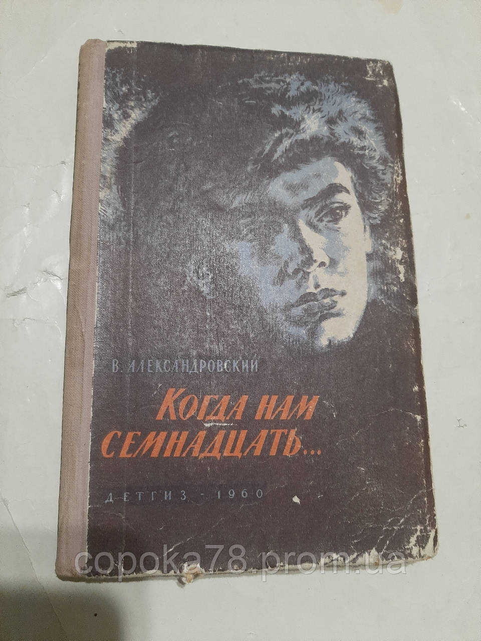 Коли намсім В.Александрівський, фото 1