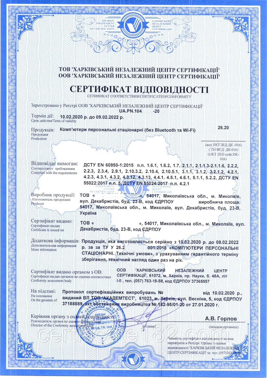 Оцінка відповідності стаціонарних комп'ютерів (без Wi-Fi і будь-яких засобів бездротового зв'язку)