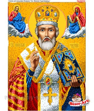 Схема для вишивки бісером Бисер-Арт Миколай Чудотворець (А604), фото 1
