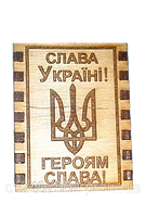 Спички "Слава Україні! Героям Слава!" (30шт)