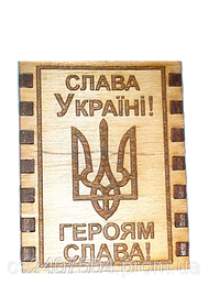 Спички "Слава Україні! Героям Слава!" (30шт)