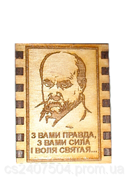 Спички "З Вами правда, з Вами сила і воля святая" (30шт)