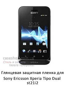 Глянсова захисна плівка для Sony Xperia Tipo Dual