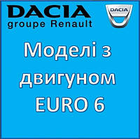 Моделі з двигуном Euro 6