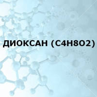 Диоксан 1,4 (чда) 1Л