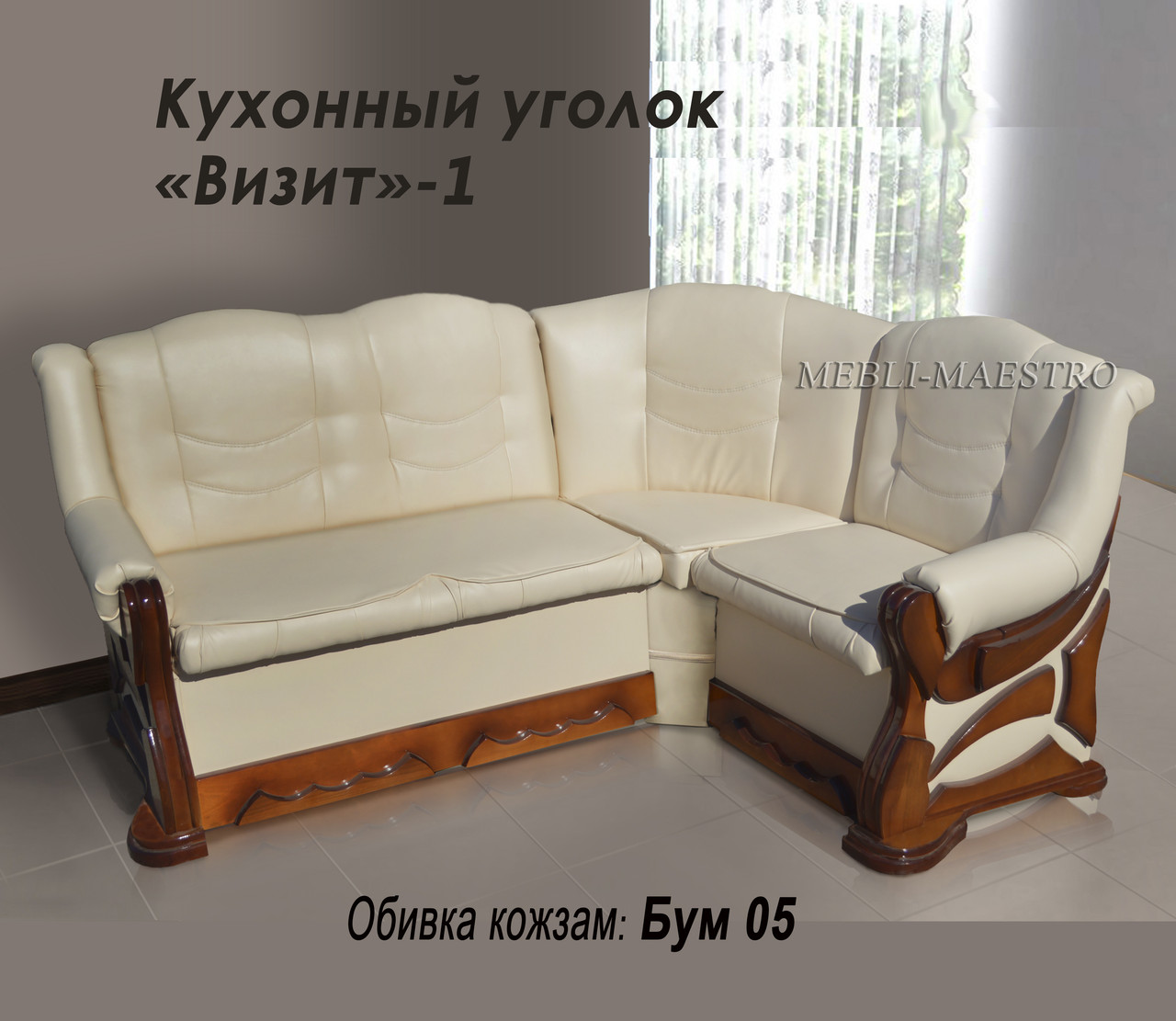 М'який кухонний куточок "Візит"-1
