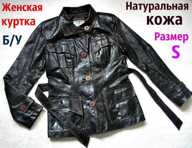 Жіноча шкіряна куртка Б/У Розмір S / 44-46