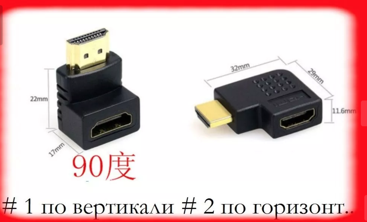 Перехідник HDMI 90,270 градусів, вертикальний, горизонтальний HDMI