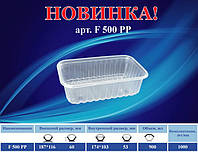 Упаковка для ягод, фруктов и др. продуктов арт.F500PP