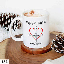 Чашка кружка з принтом для коханої людини Формула любові 330 мл