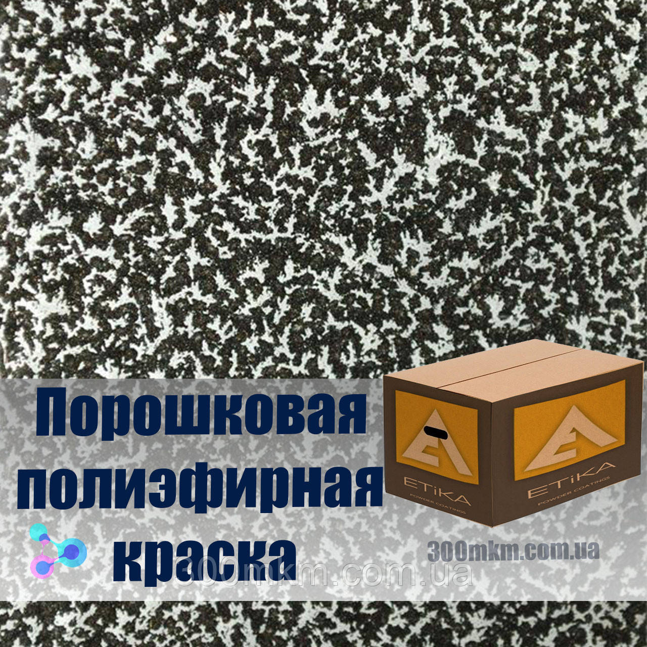 Поліефірна порошкова фарба ефект антик мідь для металоконструкцій.