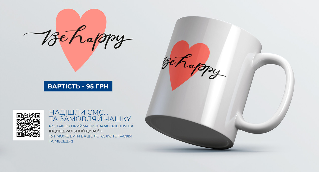 Чашка "Be happy", фото 1