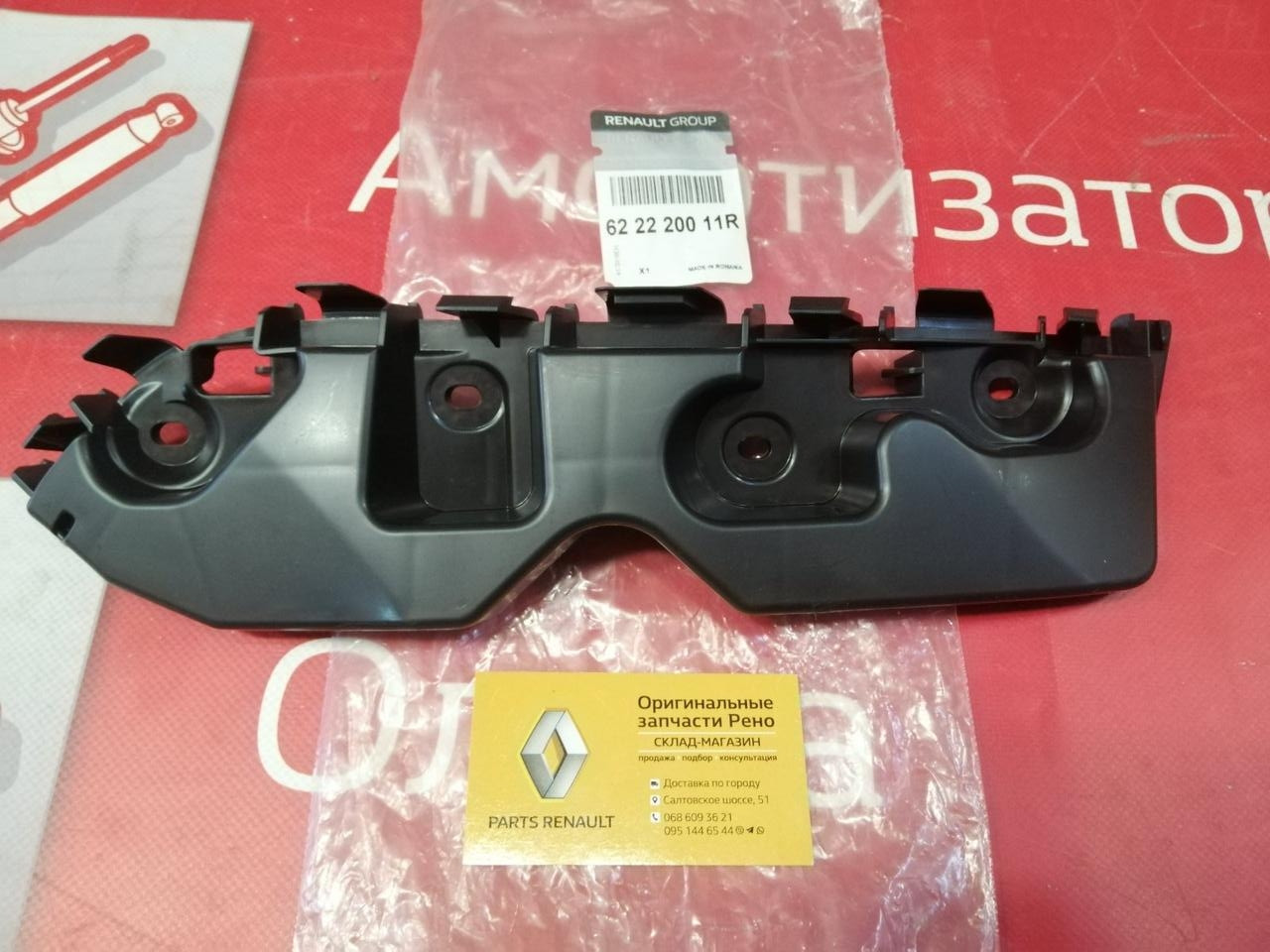 Кронштейн бампера передній правий Renault Duster (Original) -622220011R, фото 1