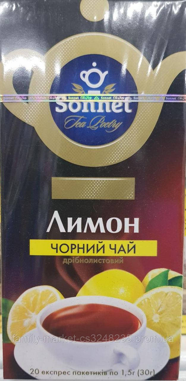 Чай Sonnet черн. 20п лимон (4820082708597)
