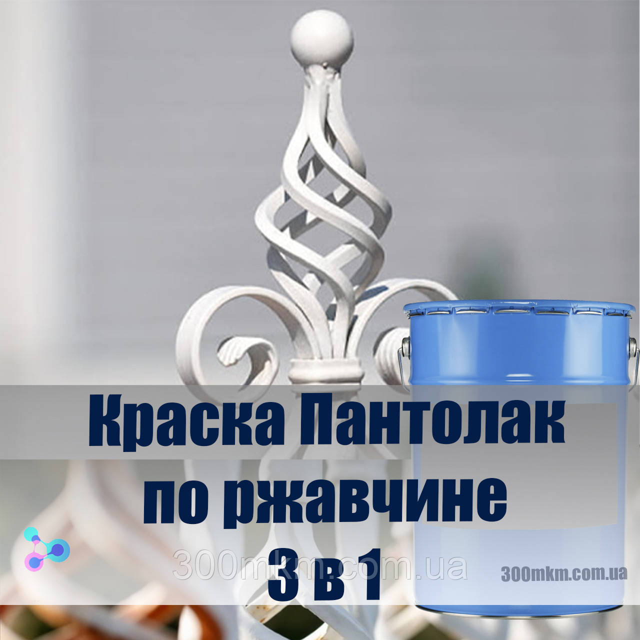 Фарба пантолак по іржі 3 в 1 для дверей паркану воріт труб металевих поверхонь