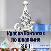 Краска Пантолак по ржавчине 3 в 1 для двери, забора, ворот, труб и металлических поверхностей